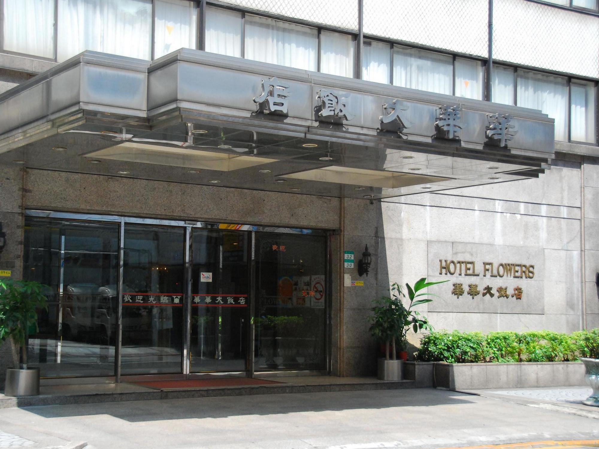 Hotel Flowers Taipeh Exterior foto